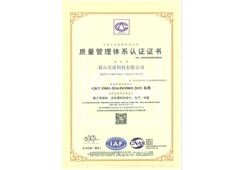 质量管理体系认证证书